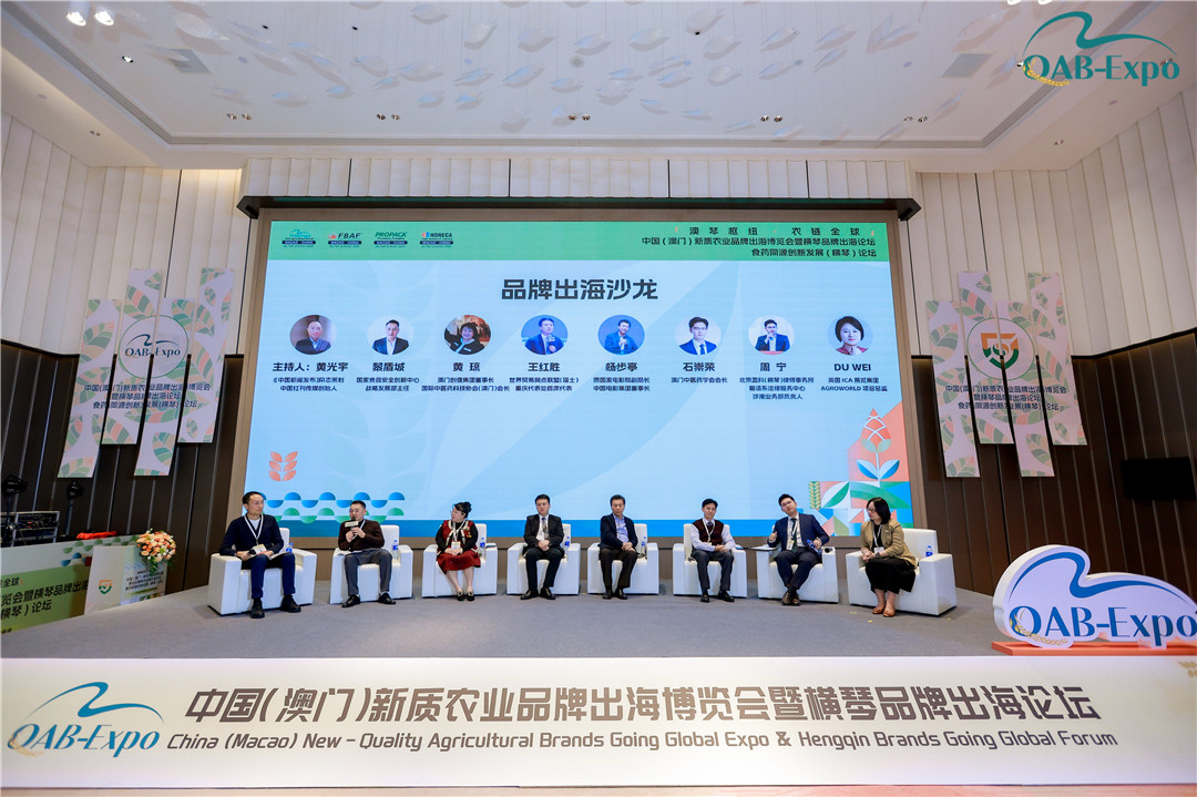 首屆中國（澳門）新質(zhì)農(nóng)業(yè)品牌出海博覽會橫琴
