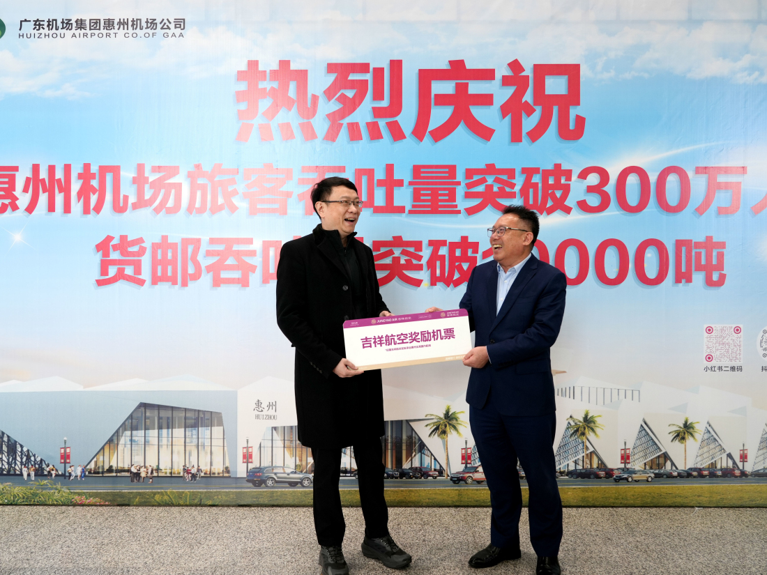 惠州機場實現(xiàn)「三百萬級旅客+萬噸級貨郵」雙突破