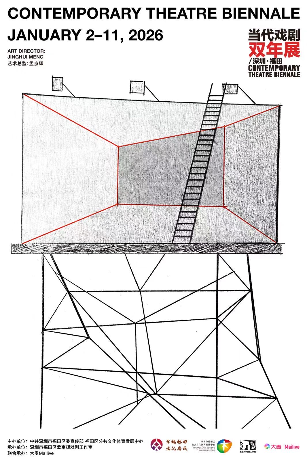 第五屆「當(dāng)代戲劇雙年展/深圳·福田」重磅開票