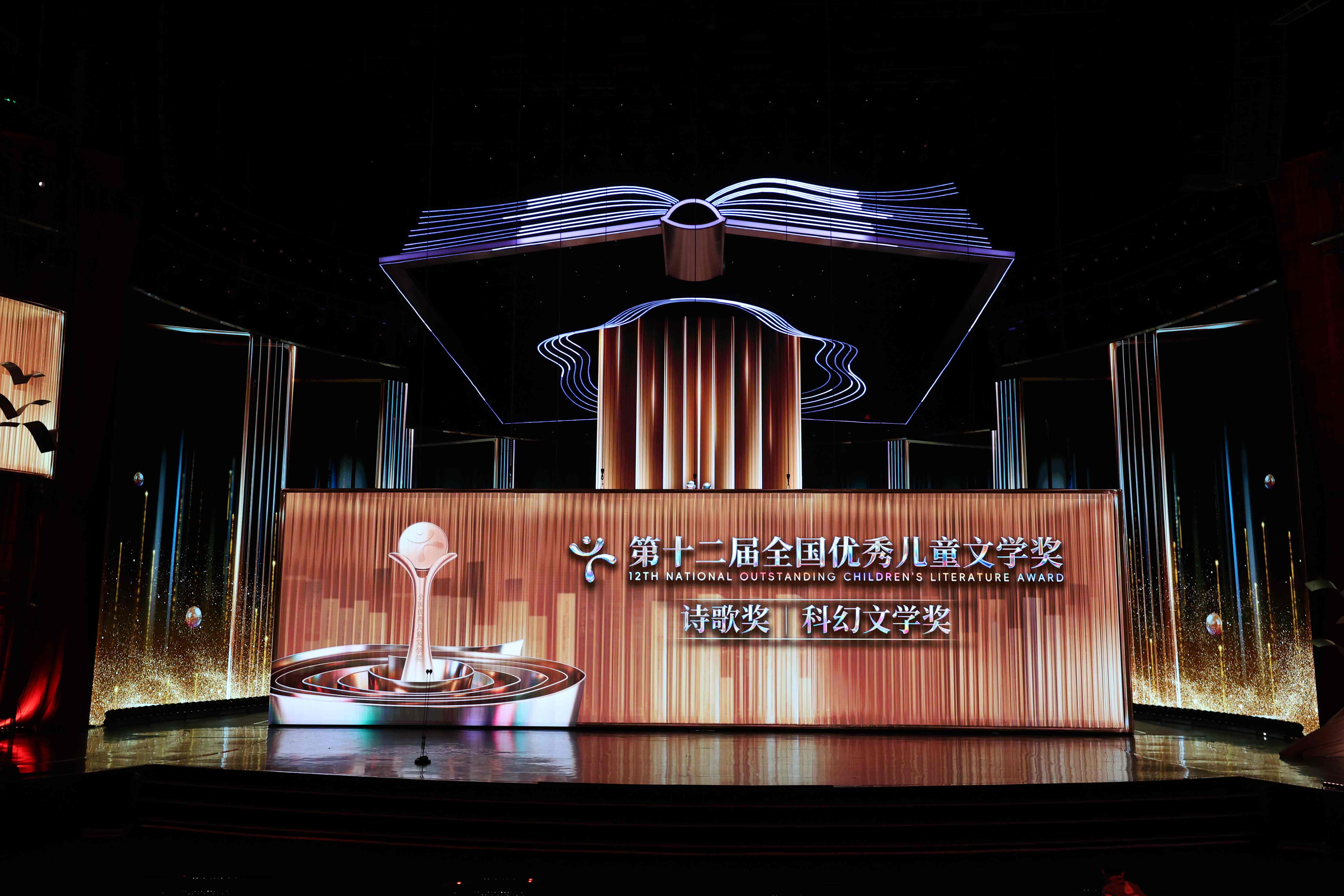 《2025中國(guó)文學(xué)盛典·兒童文學(xué)獎(jiǎng)之夜》 共同見證兒童文學(xué)獎(jiǎng)榮光