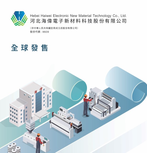 【新股最前線】海偉股份2884.8元入場   比亞迪持股3.92%