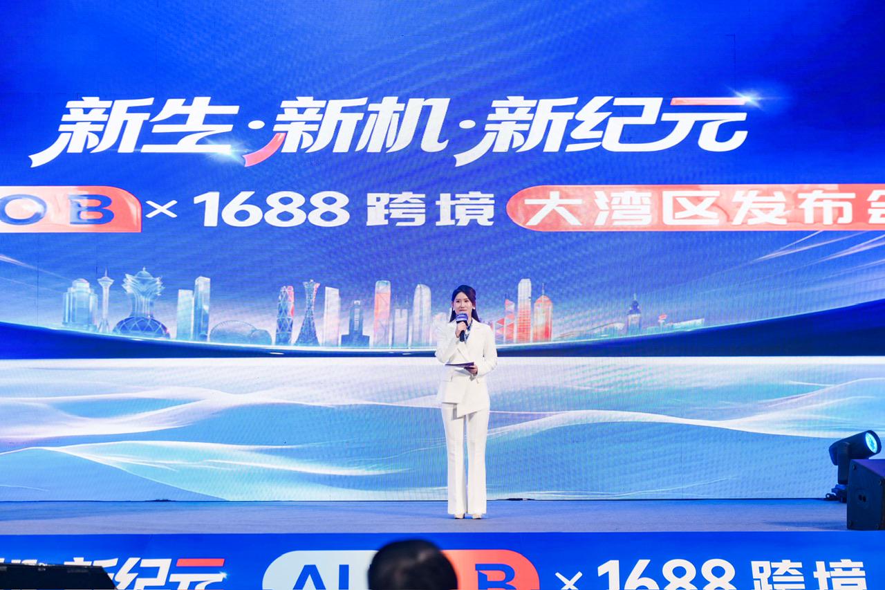 深圳商務(wù)局聯(lián)合1688舉辦「AI to B跨境平臺(tái)對(duì)接會(huì)」