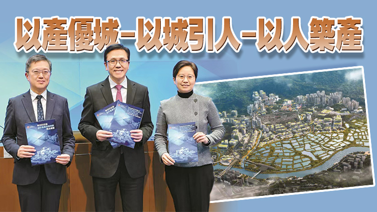 新田科技城將以三紐三帶發(fā)展 建成後料每年貢獻GDP逾2500億 創(chuàng)逾30萬職位