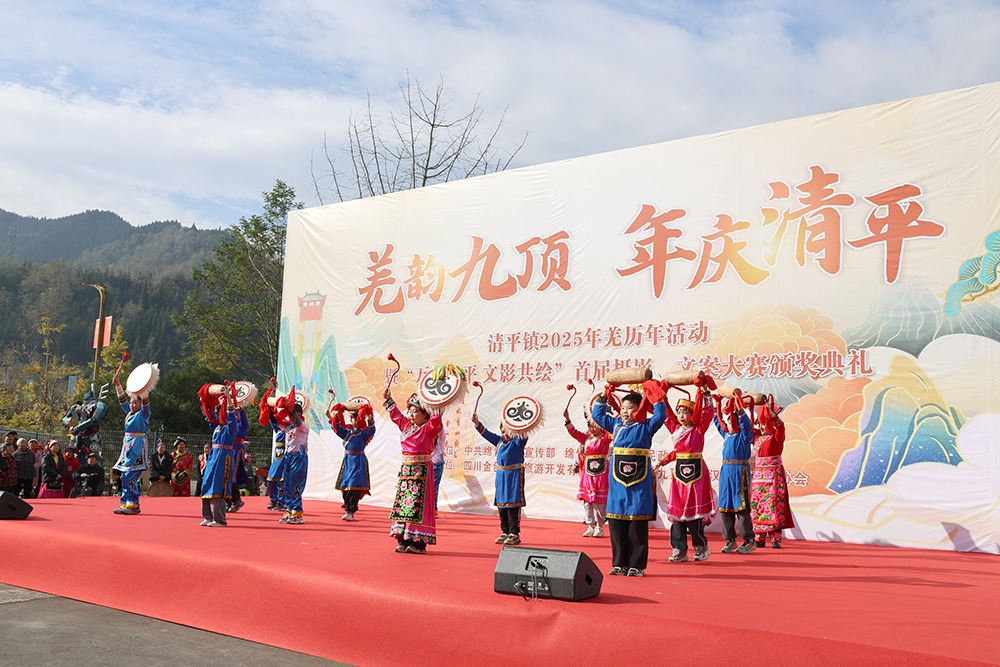 「到清平過羌年」 四川綿竹清平鎮(zhèn)2025羌歷年活動啟幕