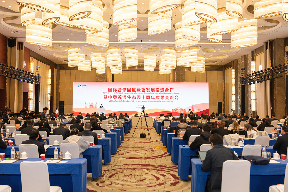 中奧蘇通生態(tài)園舉辦十周年成果交流活動(dòng)