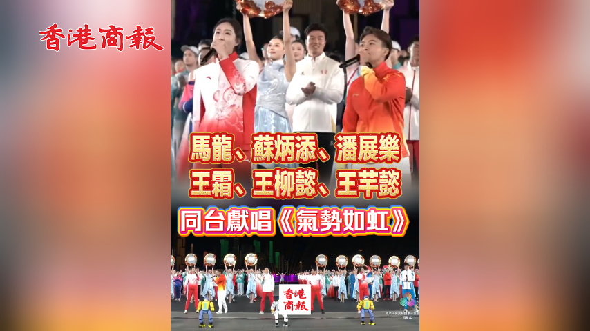 有片丨好聽！馬龍、蘇炳添、王霜等運(yùn)動(dòng)員同臺(tái)獻(xiàn)唱《氣勢(shì)如虹》