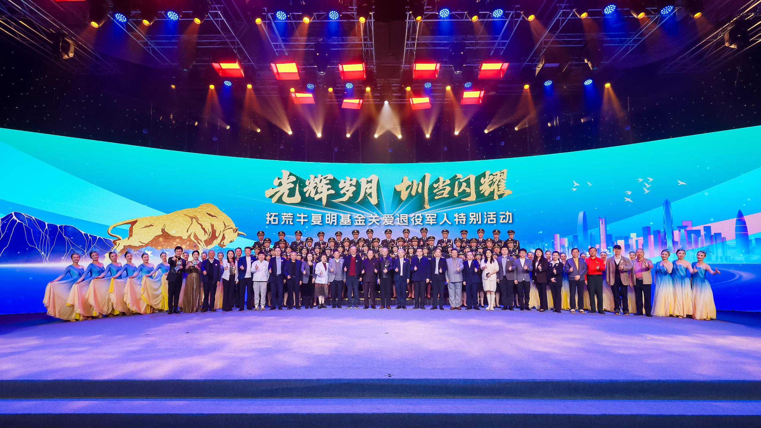 深圳舉辦「拓荒牛復明基金關愛退役軍人」特別活動