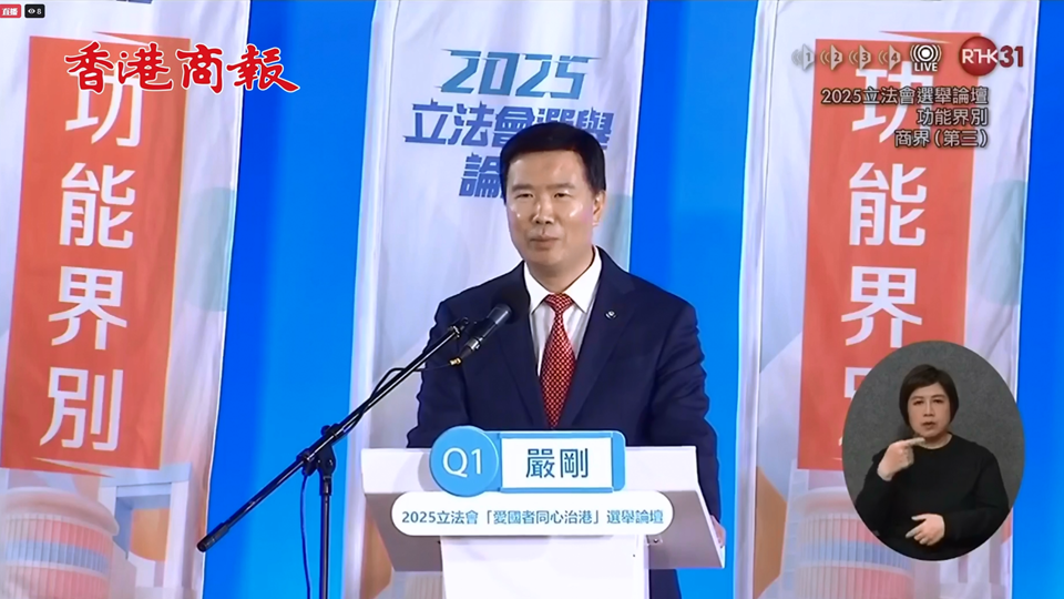 直播回放｜功能界別論壇一商界（第三）