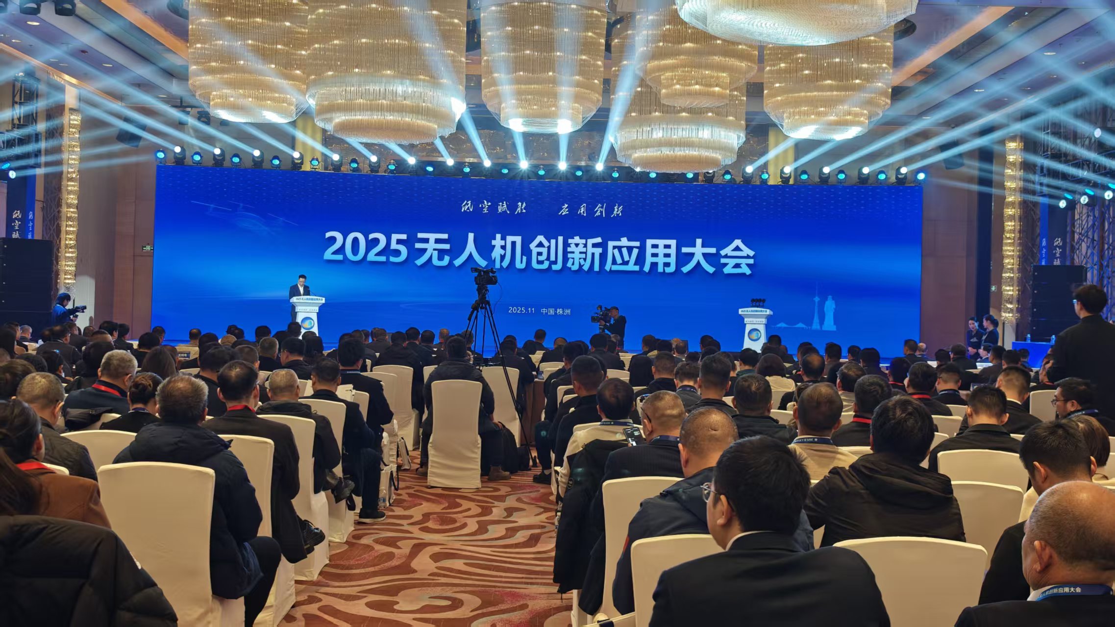 2025無人機創(chuàng)新應用大會在株洲盛大啟幕 共繪低空經濟新藍圖