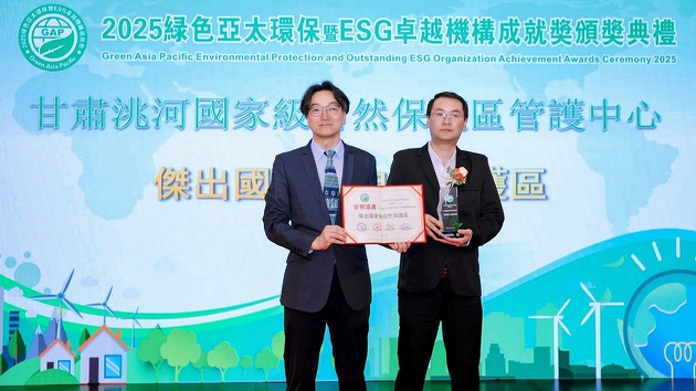 甘肅洮河國家級自然保護區(qū)獲評「傑出國家級自然保護區(qū)」