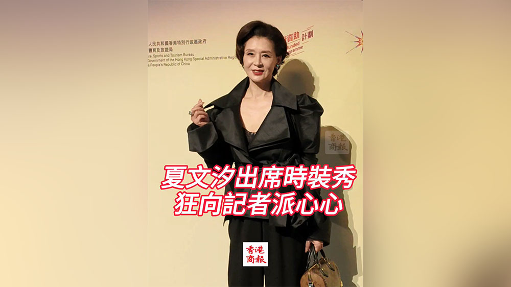 有片｜夏文汐出席時(shí)裝秀 狂向記者派心心