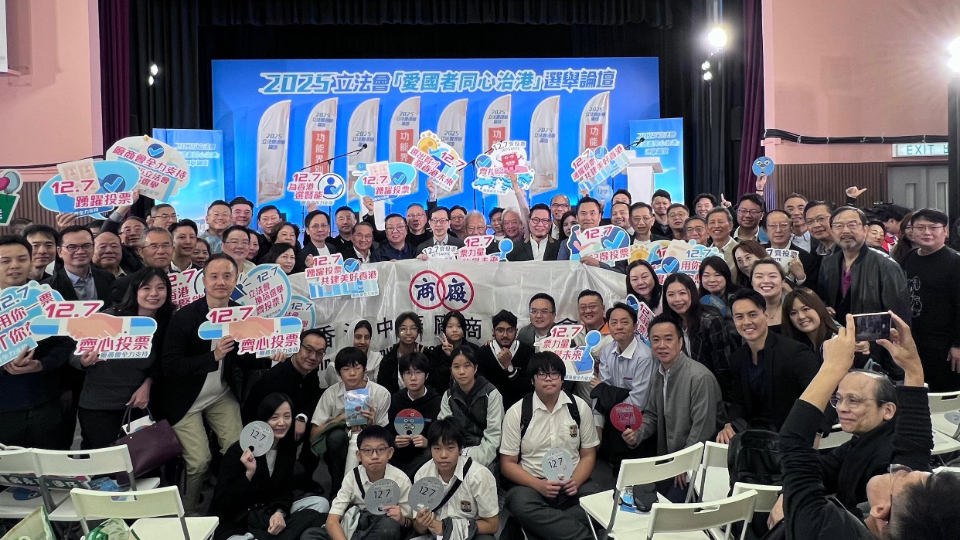 廠商會(huì)積極動(dòng)員 踴躍參與工業(yè)界（第二）功能界別選舉論壇