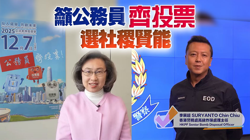 楊何蓓茵邀警官拍短片以印尼語呼籲選民齊投票