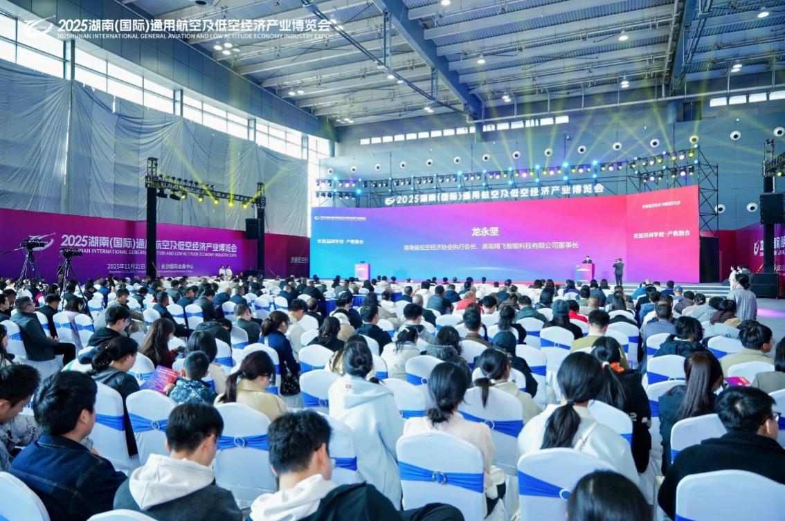 首屆低空經(jīng)濟(jì)與智慧農(nóng)業(yè)人才培育發(fā)展大會(huì)在長(zhǎng)沙舉辦