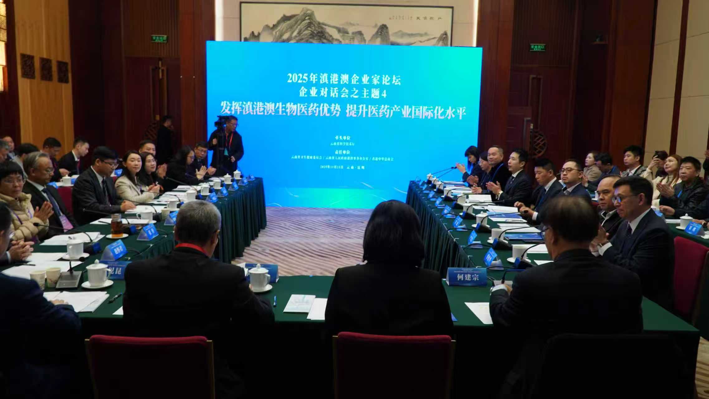 發(fā)揮滇港澳生物醫(yī)藥優(yōu)勢(shì)  提升醫(yī)藥產(chǎn)業(yè)國(guó)際化水平