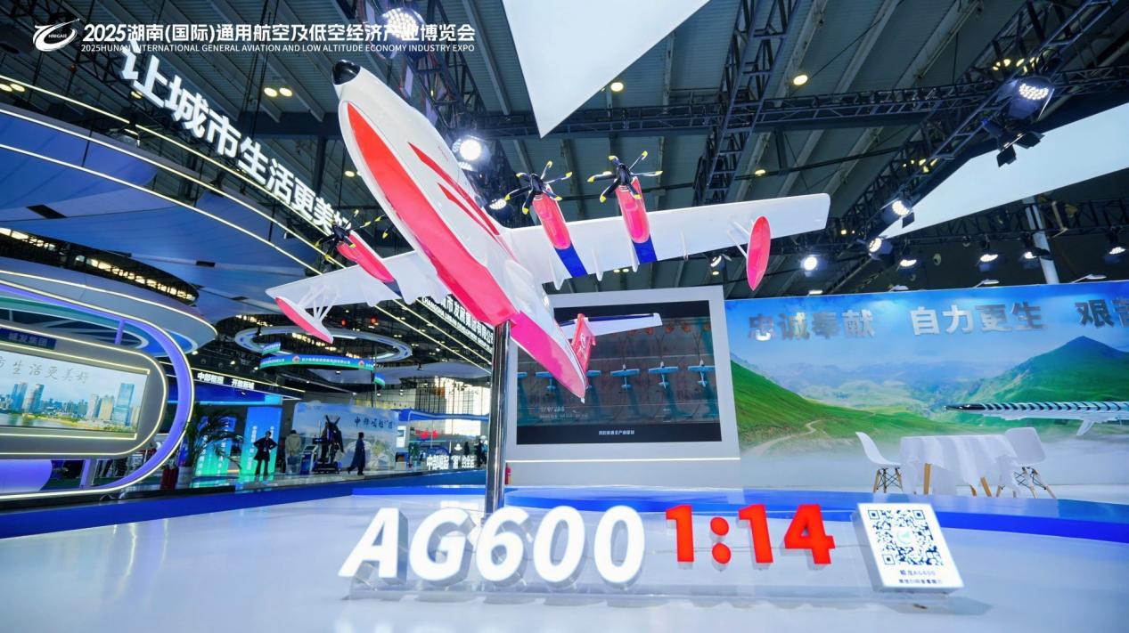 2025湖南（國(guó)際）通用航空及低空經(jīng)濟(jì)產(chǎn)業(yè)博覽會(huì)落幕 總簽約投資超44億元