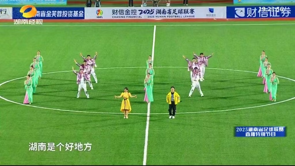 常德絲弦新說唱《湖南YOUNG》亮相湘超賽場(chǎng)