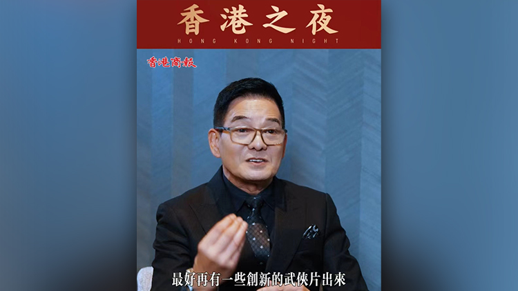 有片丨【香港之夜】香港知名演員李國麟：希望新人新方式傳承金庸武俠精神