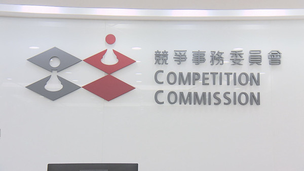 多宗案件涉交換敏感資料 競委會：企業(yè)要注意潛在風險