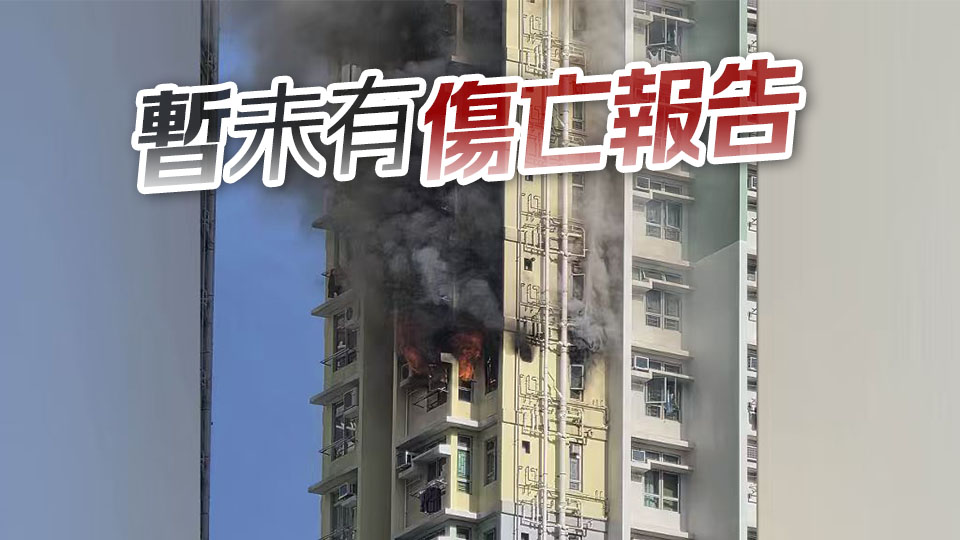 九龍灣啟晴邨發(fā)生火警 消防救出一名居民