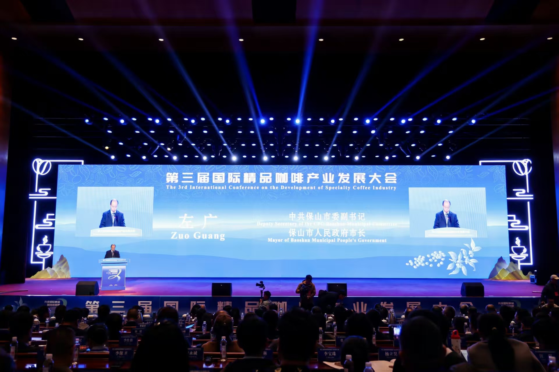 「雲(yún)南咖啡代表中國」第三屆國際精品咖啡產(chǎn)業(yè)發(fā)展大會在保山舉行