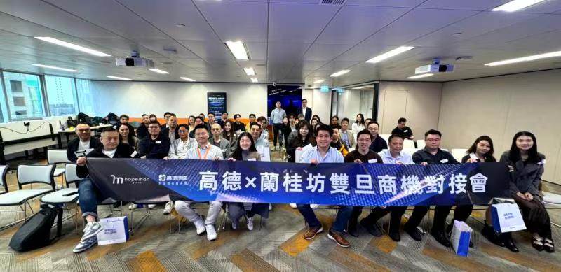 「高德x蘭桂坊雙旦對(duì)接會(huì)」啟動(dòng)本地消費(fèi)新體驗(yàn)