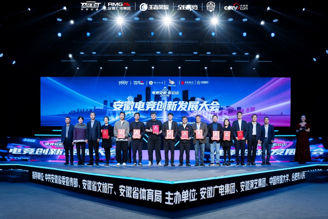 潮起江淮競新程：電競安徽繪就數(shù)字文化融合發(fā)展新圖景