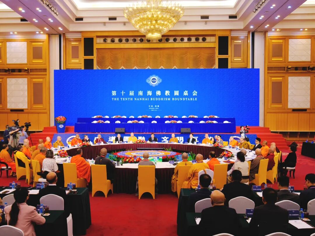 第十屆南海佛教圓桌會(huì)在深圳舉行