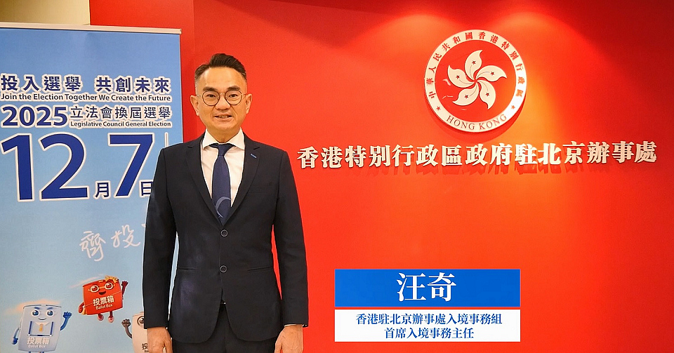 有片〡5個(gè)駐內(nèi)地辦入境事務(wù)組亮相 籲內(nèi)地港人12·7返港投票