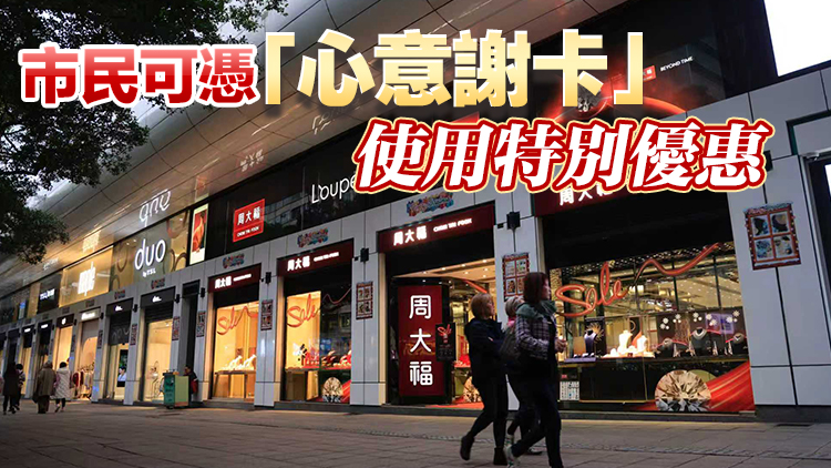 周大福推出近500萬優(yōu)惠 鼓勵(lì)市民12·7立法會(huì)選舉投票