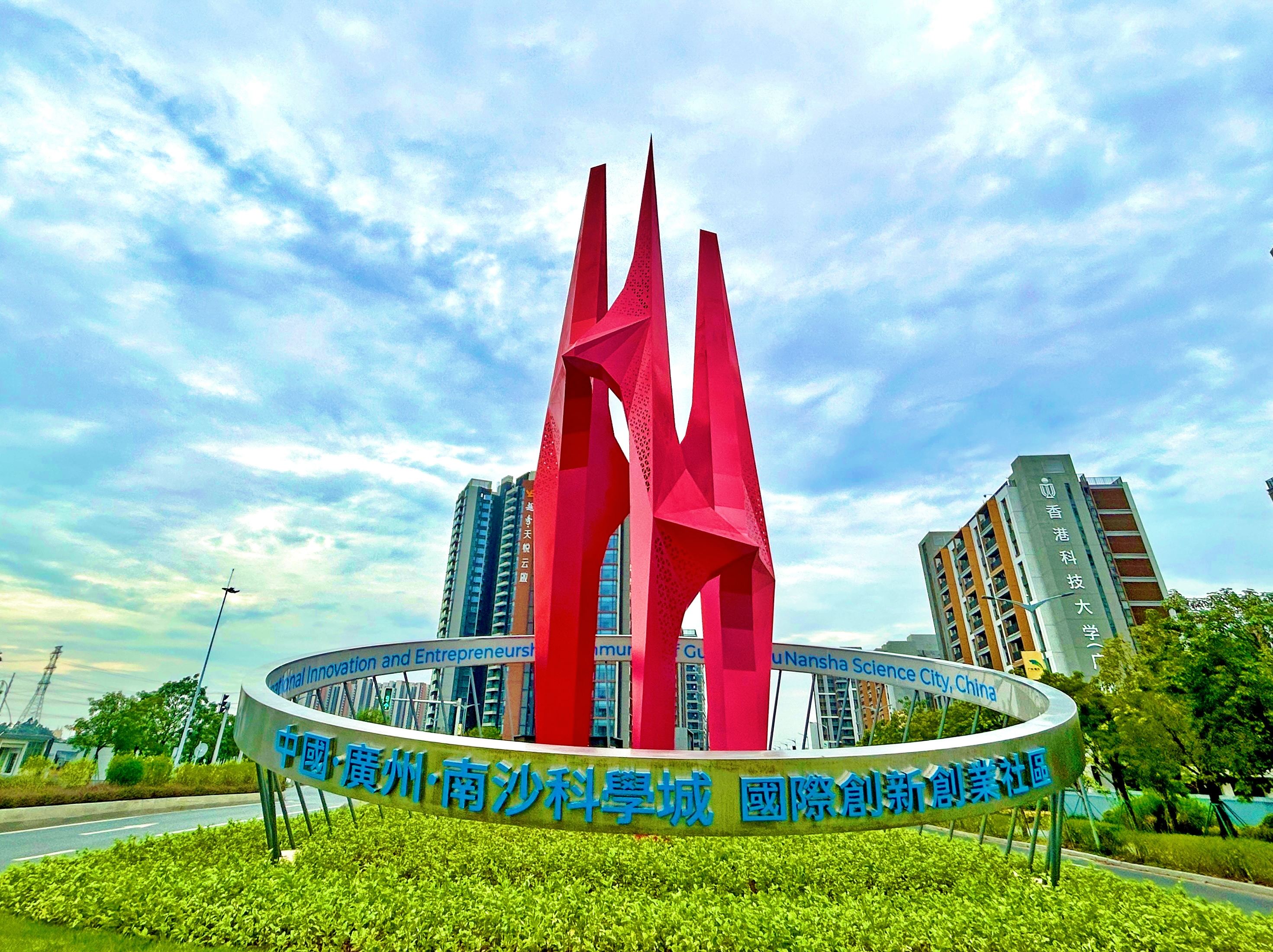 2025大灣區(qū)科學(xué)論壇將在南沙舉行 粵港澳三地攜手推進(jìn)科創(chuàng)深度合作