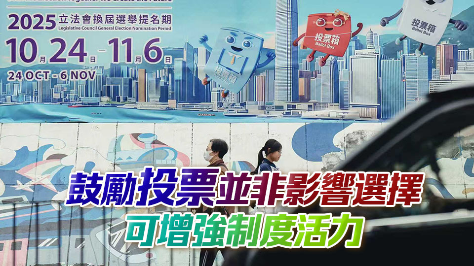 【商界心聲】商界激勵下的投票參與新模式