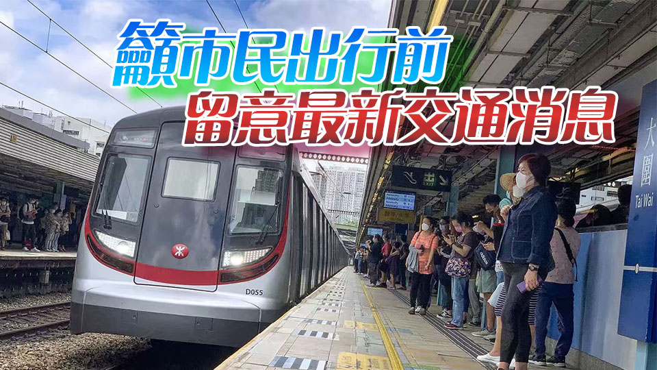 宏福苑大火丨運(yùn)輸署：39條巴士線受影響需改道 東鐵會(huì)加強(qiáng)服務(wù)