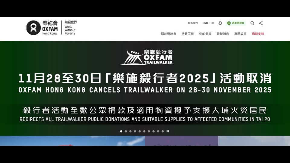樂施會(huì)取消毅行者活動(dòng) 捐款將用於支援大埔火災(zāi)災(zāi)民
