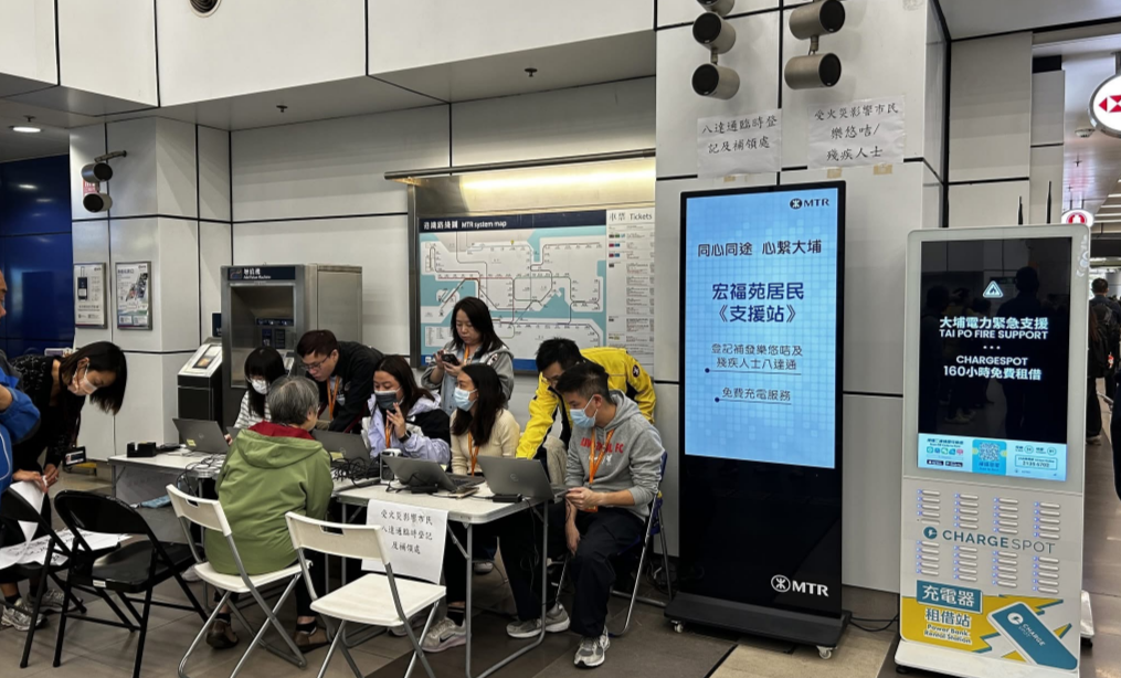 港鐵大埔墟站設(shè)支援站 助宏福苑受火災(zāi)影響居民