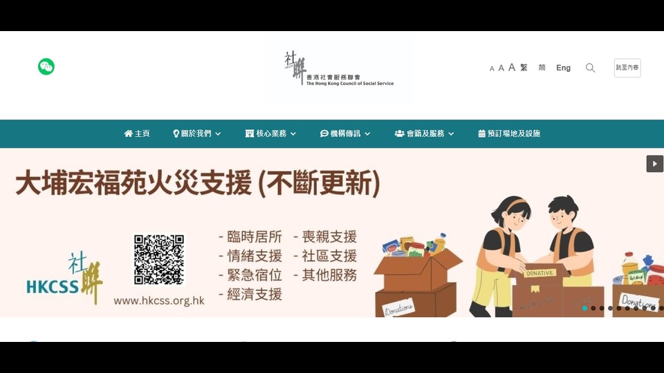 社聯(lián)全力動(dòng)員社會(huì)資源 支援大埔宏福苑火災(zāi)受影響居民