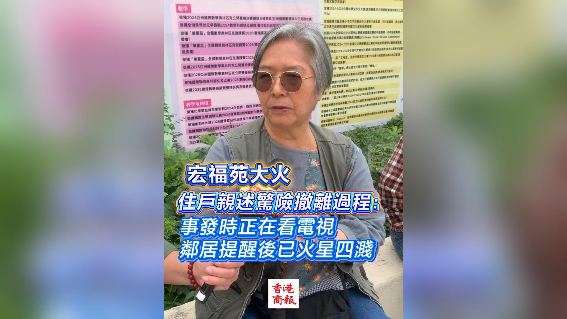 有片丨【宏福苑大火】住戶親述驚險(xiǎn)撤離過(guò)程：事發(fā)時(shí)正在看電視 鄰居提醒後已火星四濺