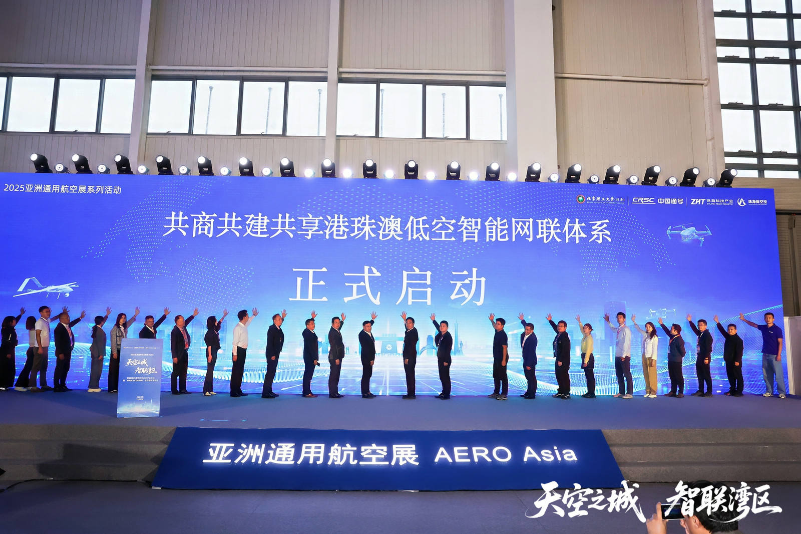 共築灣區(qū)「天空之城」港珠澳低空智能網(wǎng)聯(lián)體系啟動(dòng)