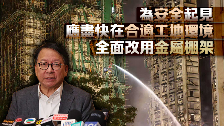 宏福苑大火｜陳國基：已尋求內(nèi)地支援 感謝廣東消防和深圳消防借出無人機等裝備