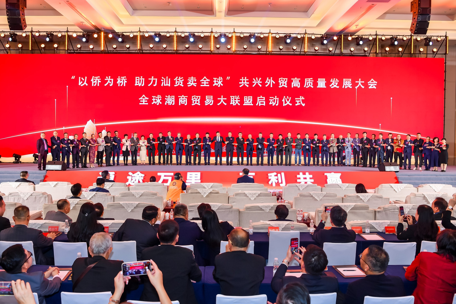 以僑為橋聚合力 汕貨揚(yáng)帆拓全球——汕頭舉辦共興外貿(mào)高質(zhì)量發(fā)展大會