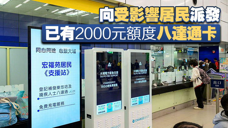 宏福苑大火｜港鐵捐出1000萬 為受影響居民提供即時(shí)和後續(xù)援助
