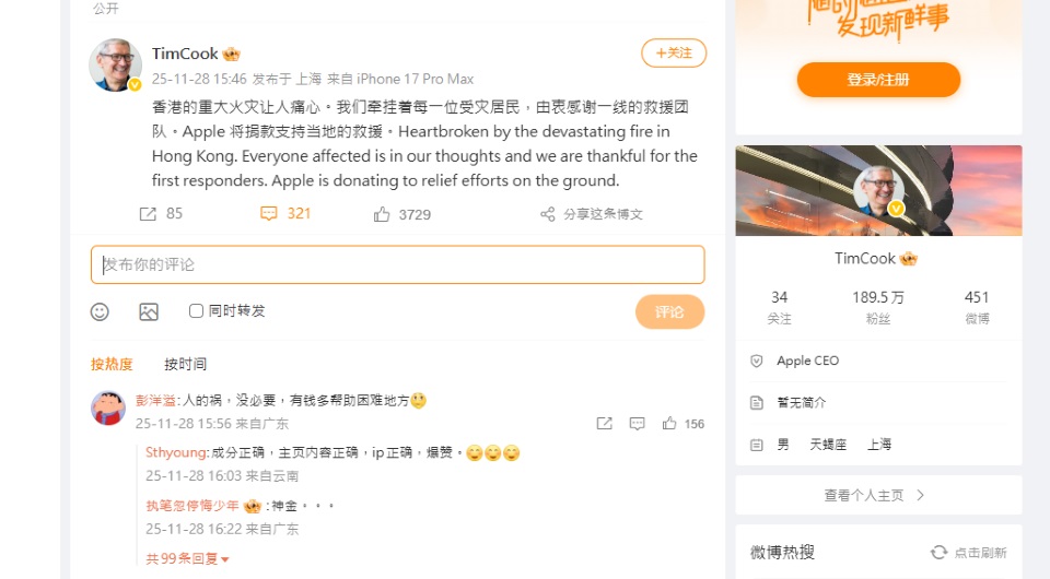 宏福苑大火 | 蘋果CEO庫克：香港的重大火災(zāi)讓人痛心 Apple將捐款支持救援
