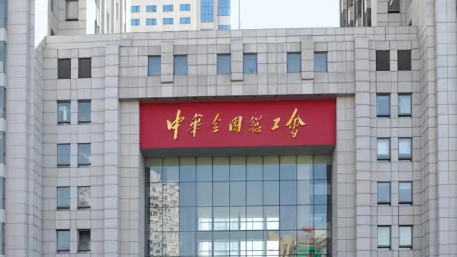 宏福苑大火｜中華全國總工會(huì)緊急捐贈(zèng)800萬元支援香港火災(zāi)救援與災(zāi)後重建