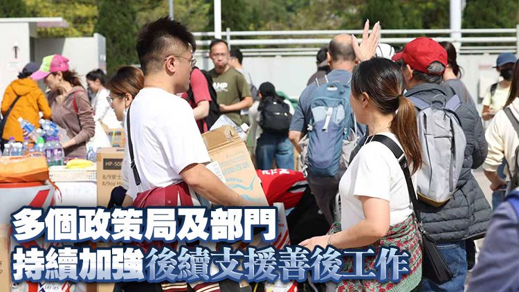 宏福苑大火｜特區(qū)政府關(guān)於大埔火災(zāi)後續(xù)支援工作一覽表