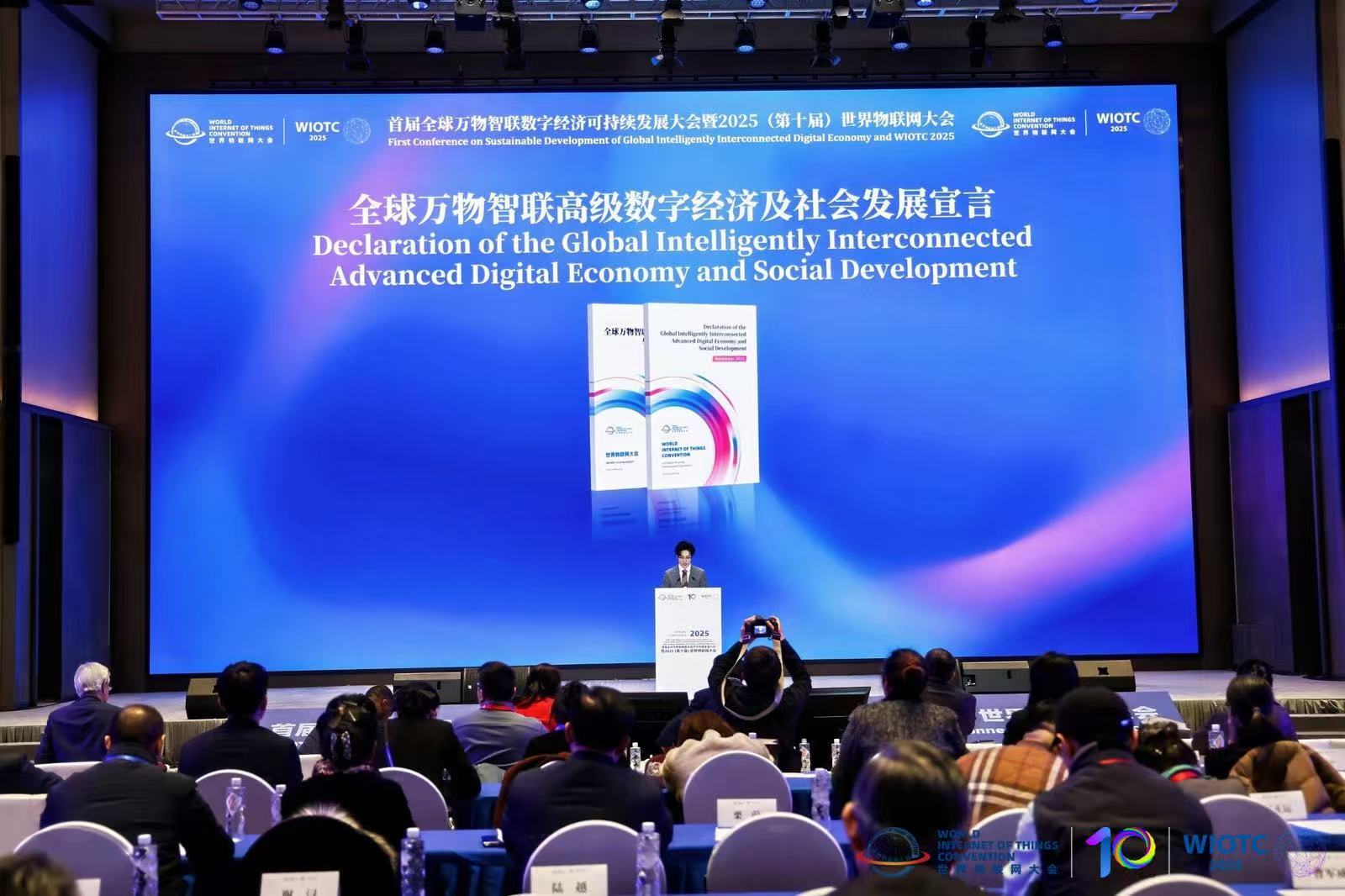 首屆全球萬物智聯(lián)數(shù)字經(jīng)濟(jì)可持續(xù)發(fā)展大會暨2025（第十屆）世界物聯(lián)網(wǎng)大會在北京開幕