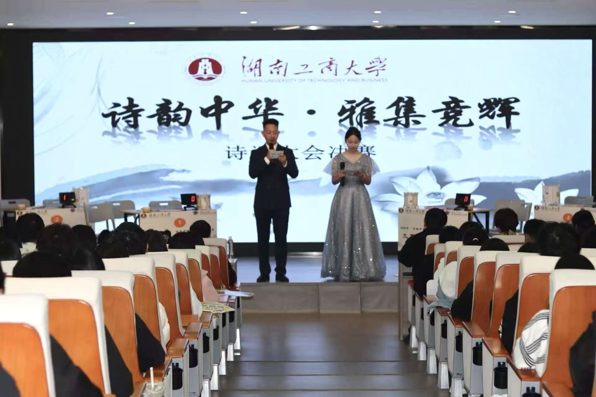 湖南工商大學(xué)2025年大學(xué)生文化藝術(shù)節(jié)「詩韻中華·雅集競(jìng)輝」詩詞大會(huì)圓滿落幕