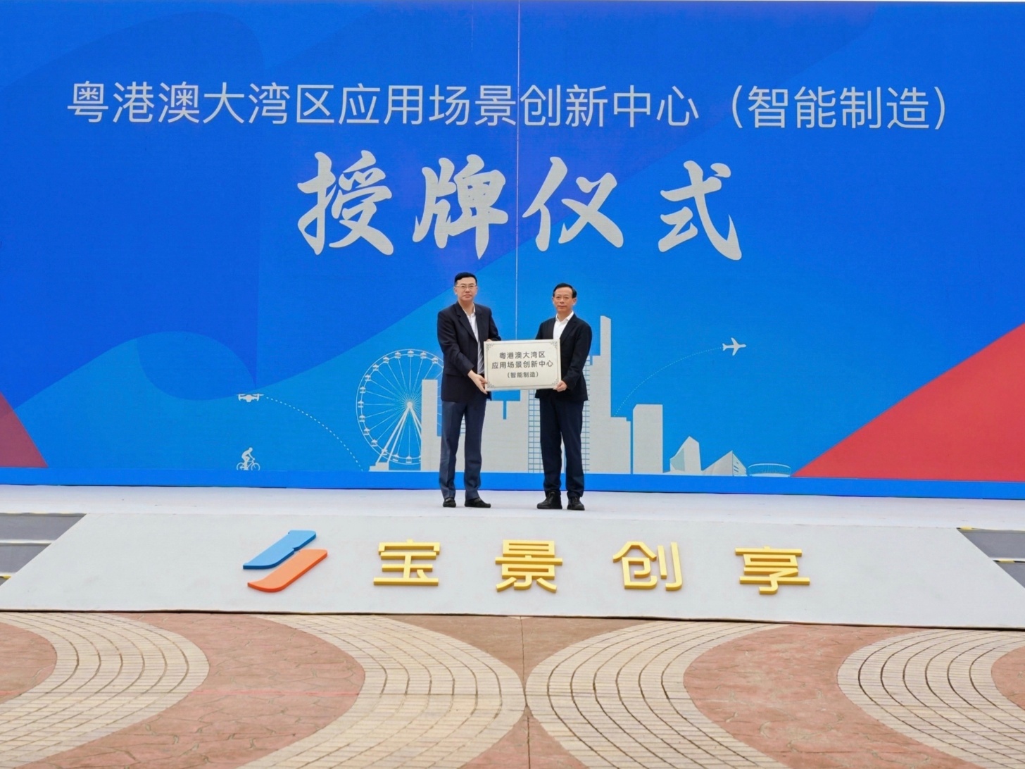 全域開放500+場景！前海?寶安「寶景創(chuàng)享」場景對接大會成功舉辦 激發(fā)新質生產力強勁引擎