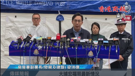 宏福苑大火 | 港府：目前火災(zāi)已造成146人遇難 失聯(lián)名單中的159名市民安全