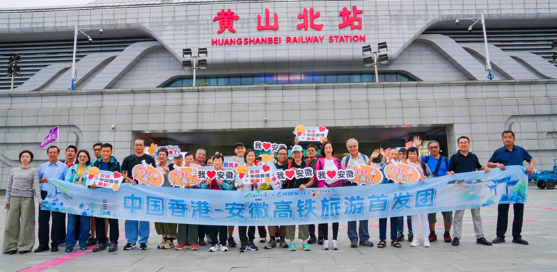 【黃山旅遊】 出行便捷「鐵機(jī)」直達(dá) 港客直呼 「2個(gè)小時(shí)就到黃山，咁快！」