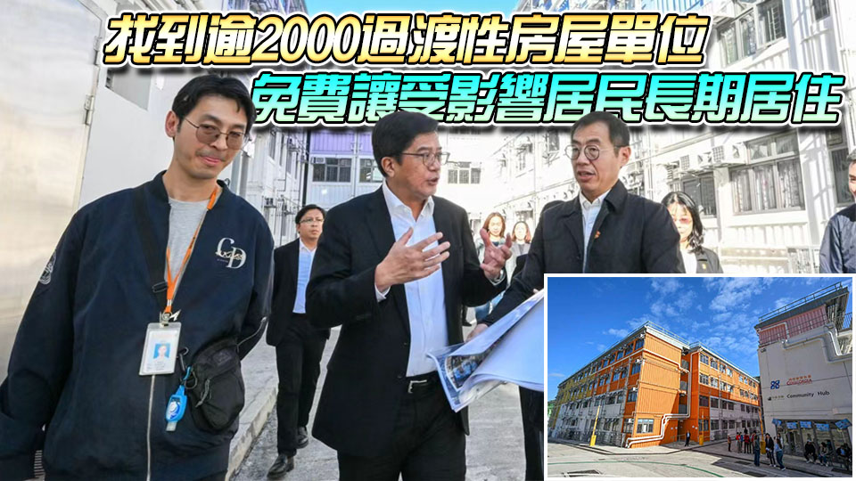 宏福苑大火｜1827名宏福苑居民獲安排暫住設(shè)施 災(zāi)民可免費(fèi)長住過渡屋